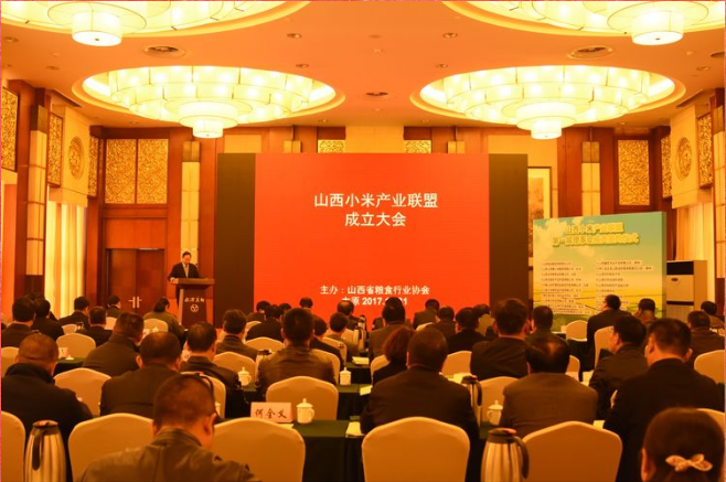 山西小米產業聯盟成立大會勝利召開