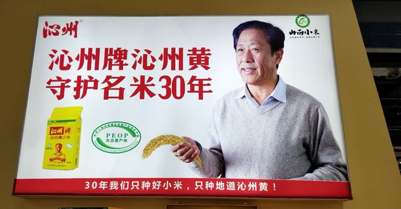 現(xiàn)場(chǎng)直擊| 快上車，沁州牌沁州黃2018CBME要“爆”呀~！！