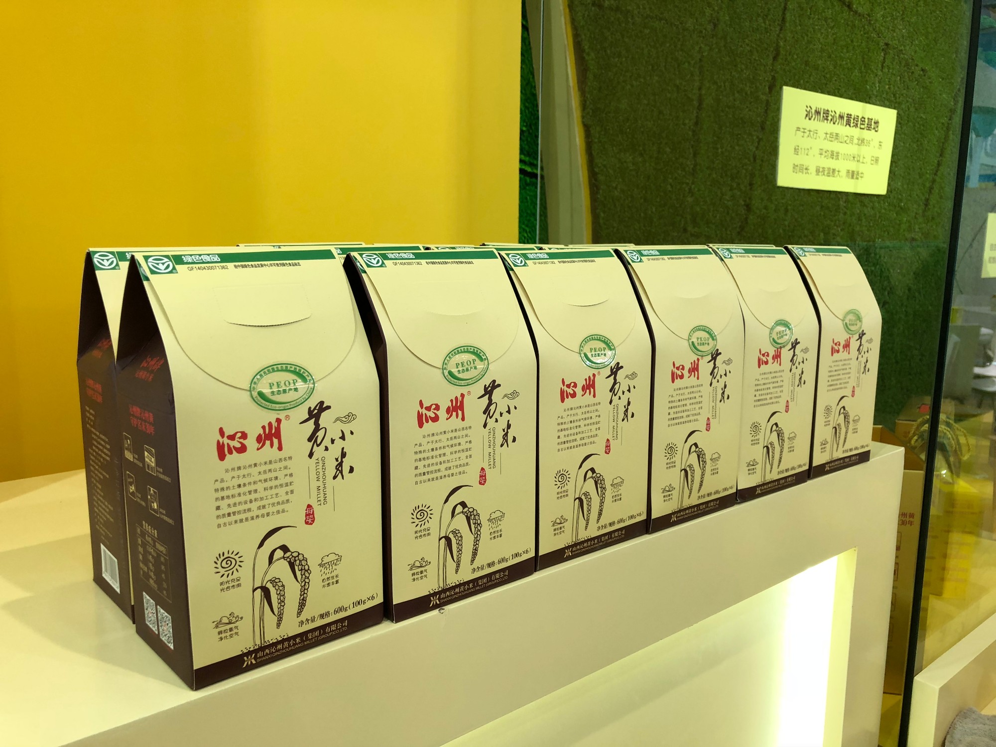 【聚焦2018CBME】沁州牌沁州黃小米燃爆現(xiàn)場(chǎng)，完美收官！