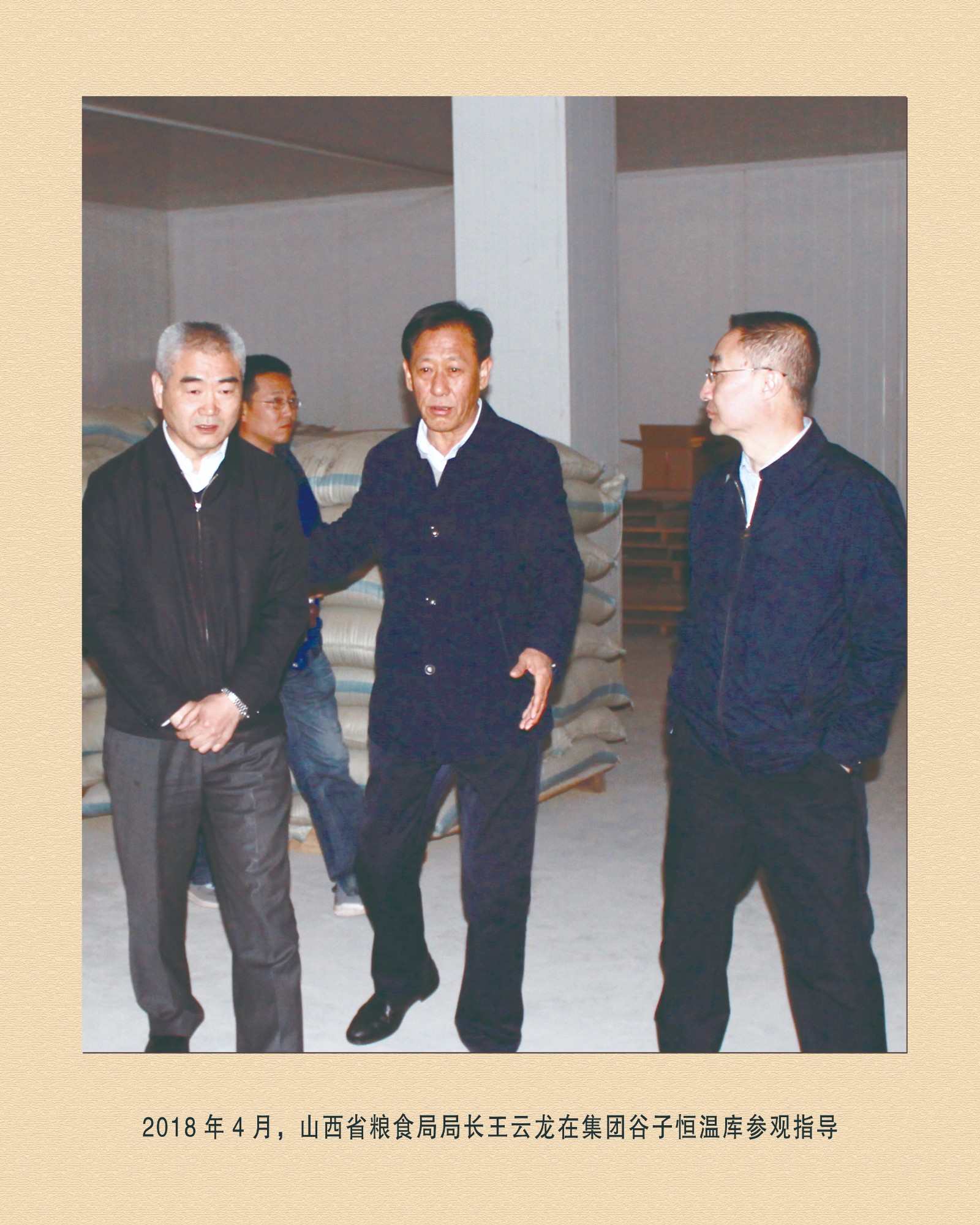 山西省糧食局局長王云龍在集團谷子恒溫庫參觀指導