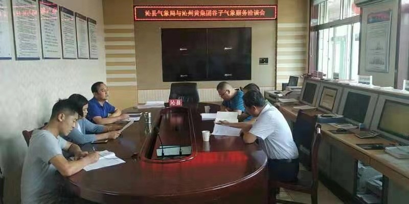 我司與縣氣象局洽談谷子氣象服務