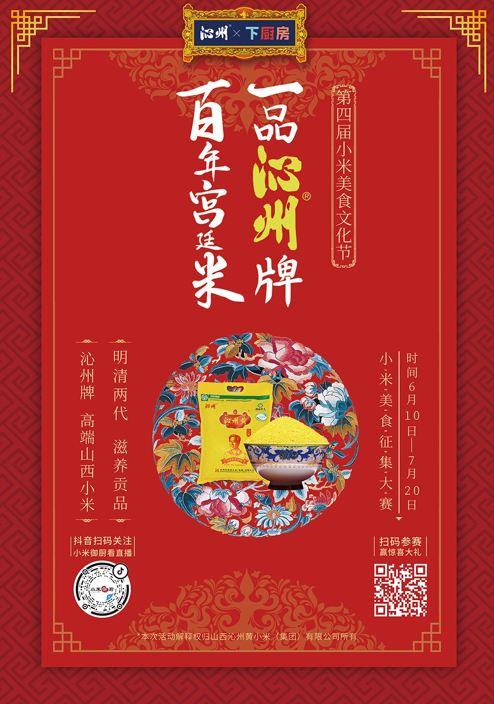 百年宮廷米 ，一品沁州牌