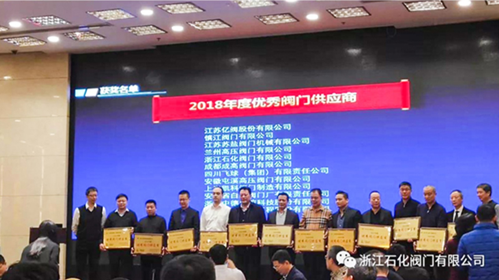 浙江石化閥門有限公司榮獲“2018年度中國石化優(yōu)秀閥門供應(yīng)商”、“易派客閥門專區(qū)深度合作獎(jiǎng)”的兩項(xiàng)榮譽(yù)。