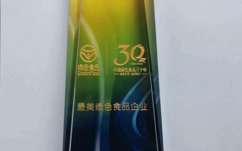 山西沁州黃小米集團(tuán)入選“最美綠色食品企業(yè)”